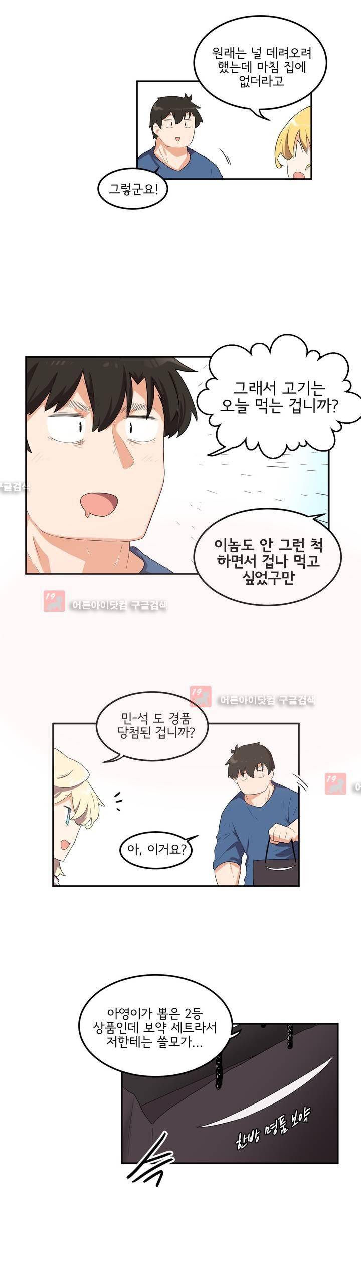 하루종일 조아영 64화 11