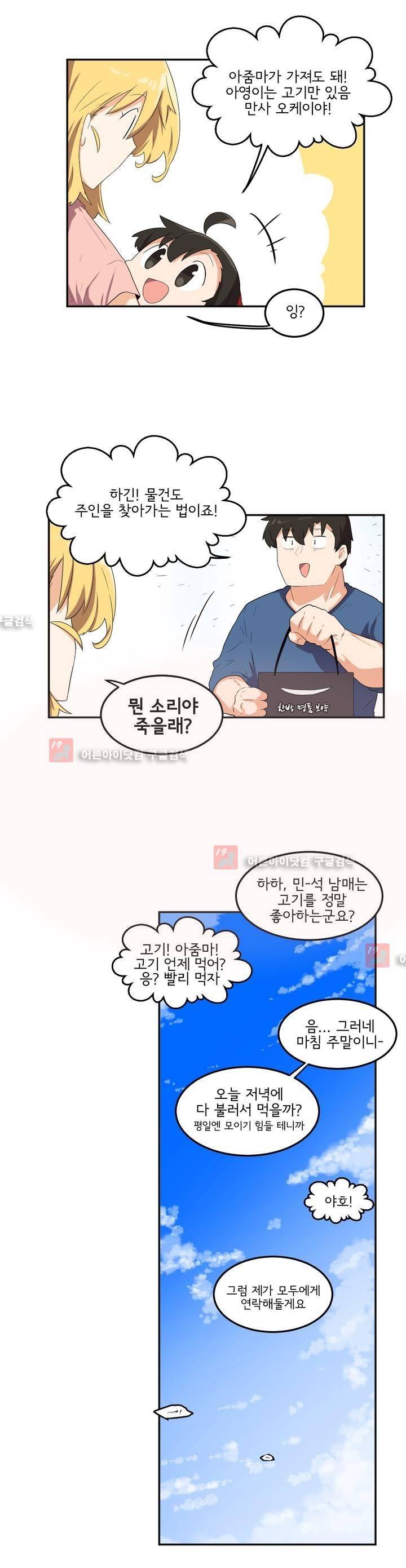 하루종일 조아영 64화 12