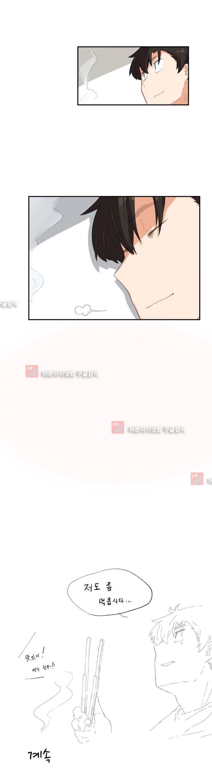 하루종일 조아영 64화 14