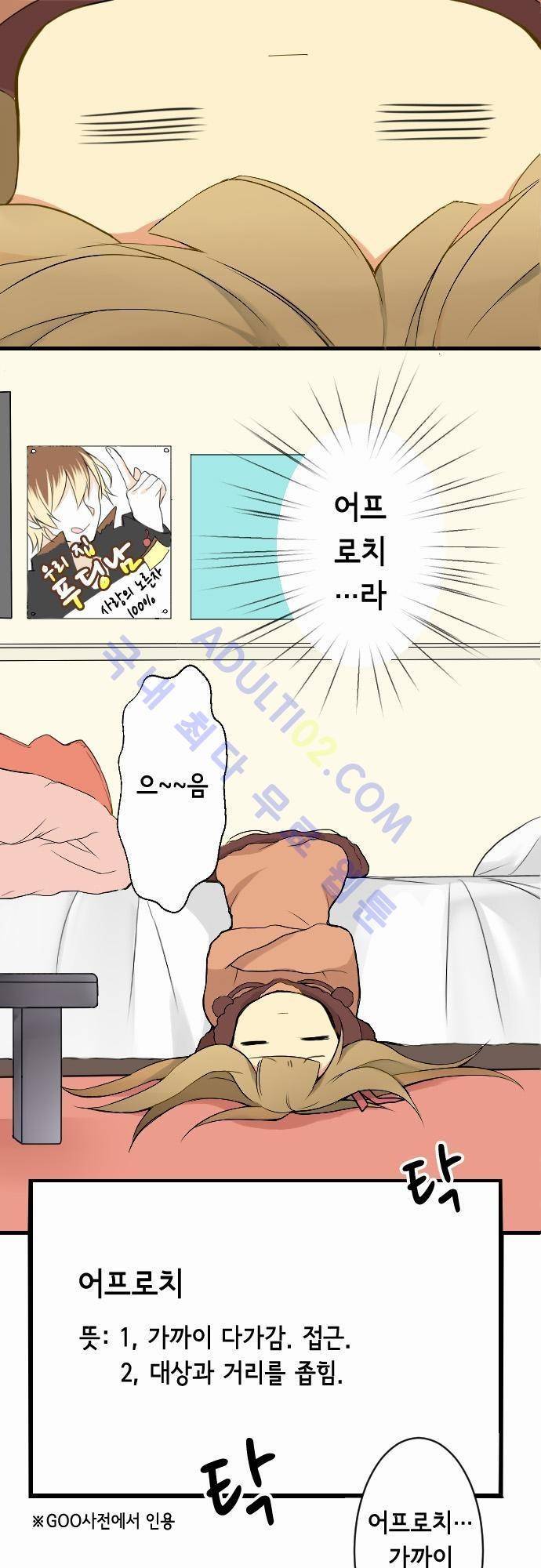 오토메 신드롬 3화 2