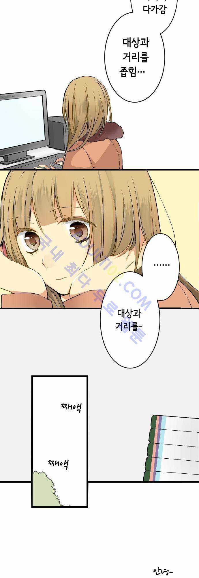 오토메 신드롬 3화 3