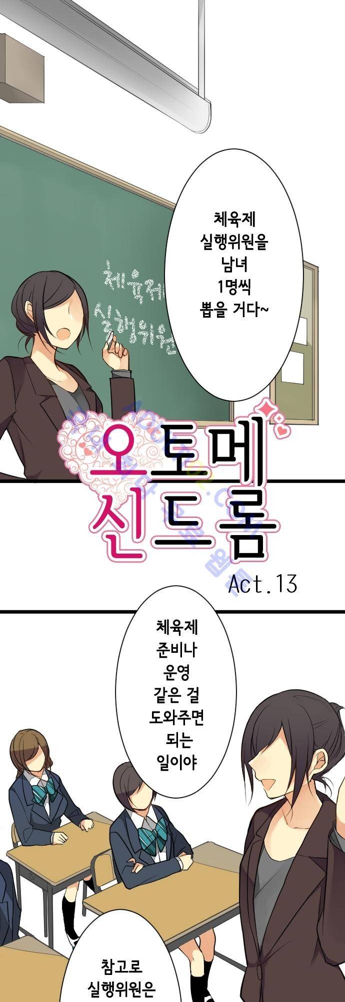 오토메 신드롬 13화 1