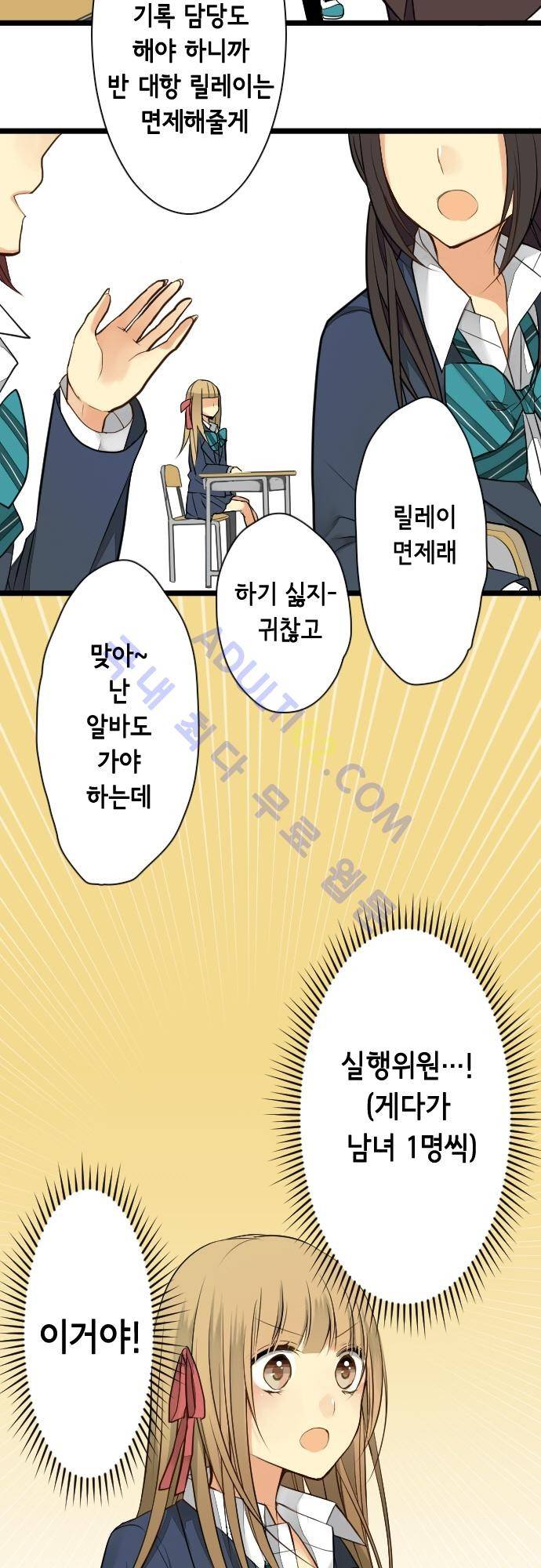 오토메 신드롬 13화 2