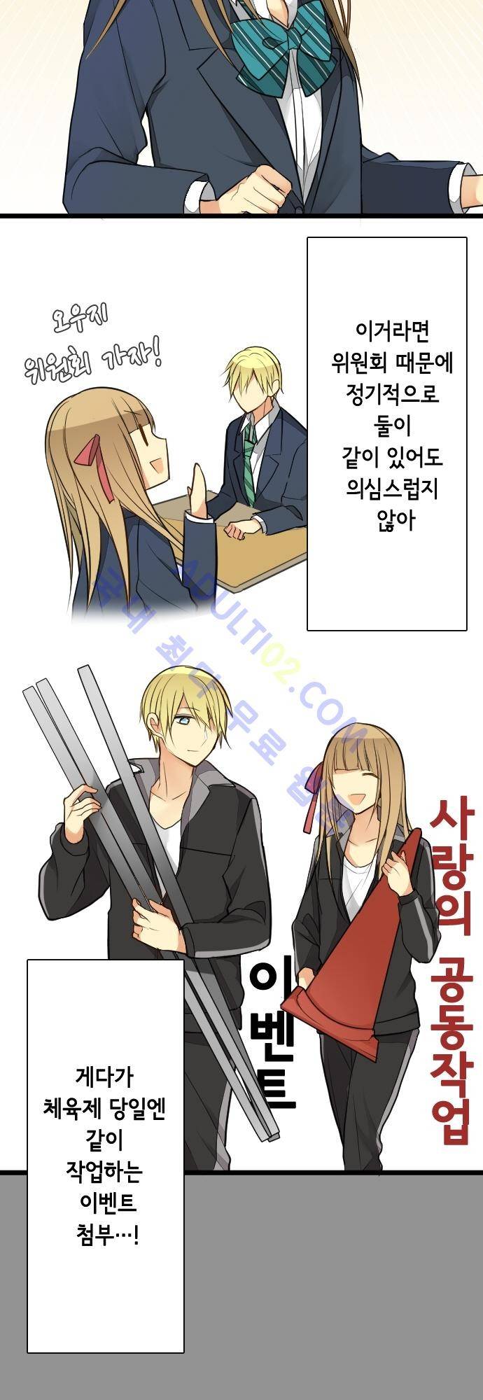 오토메 신드롬 13화 3