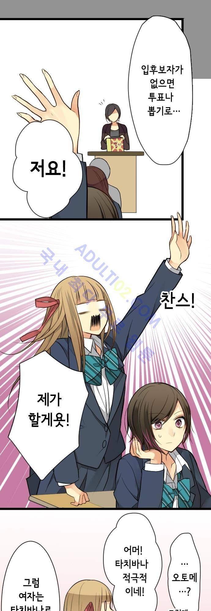오토메 신드롬 13화 4