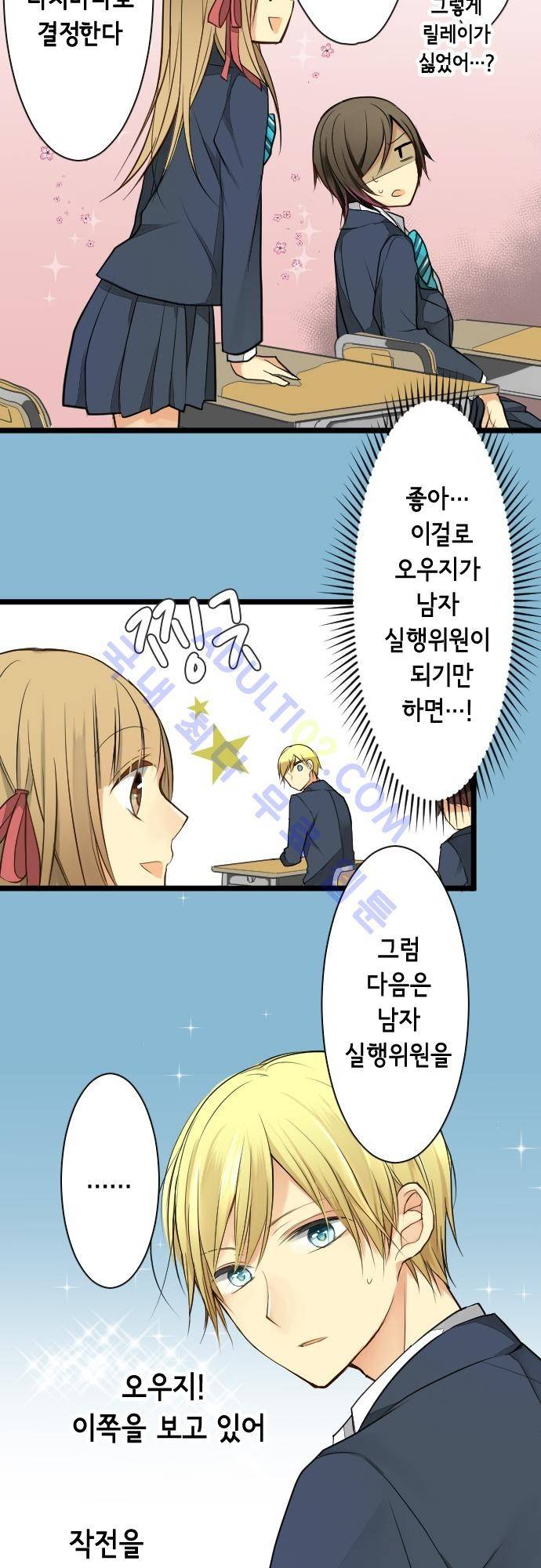 오토메 신드롬 13화 5