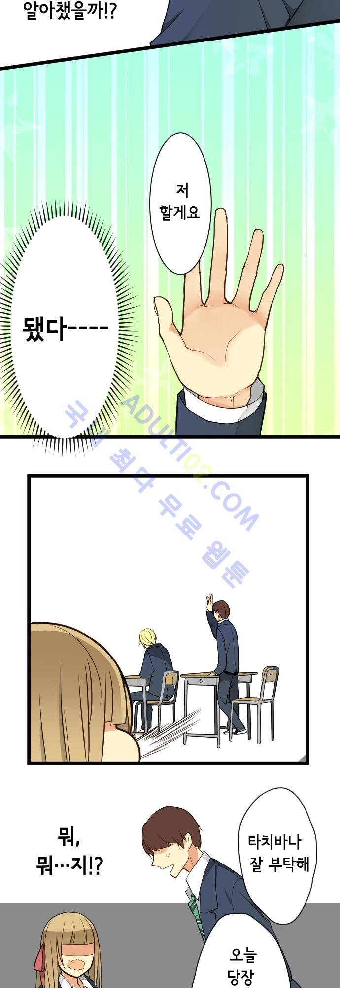 오토메 신드롬 13화 6