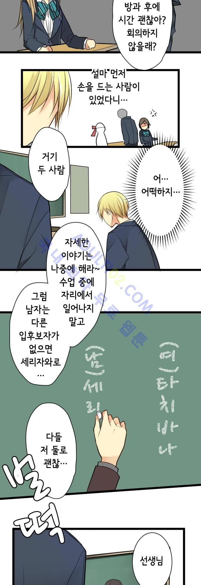 오토메 신드롬 13화 7
