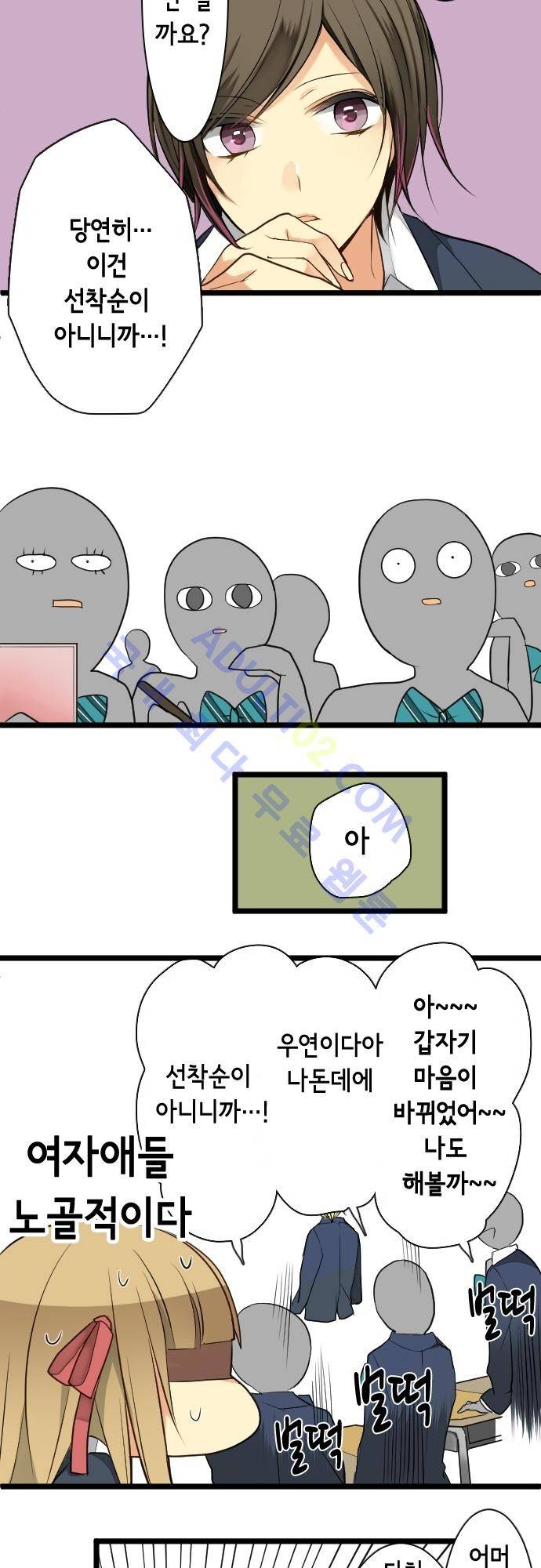 오토메 신드롬 13화 9