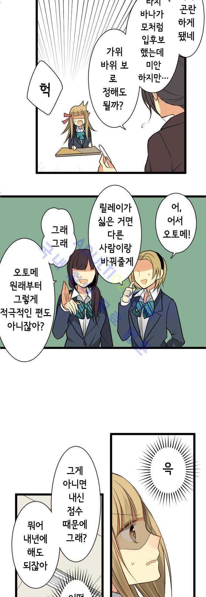 오토메 신드롬 13화 10