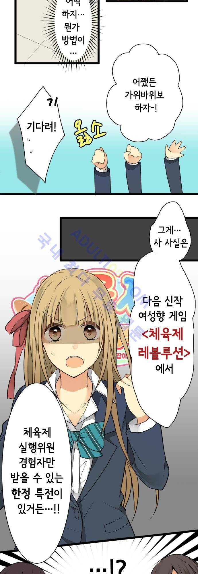 오토메 신드롬 13화 11