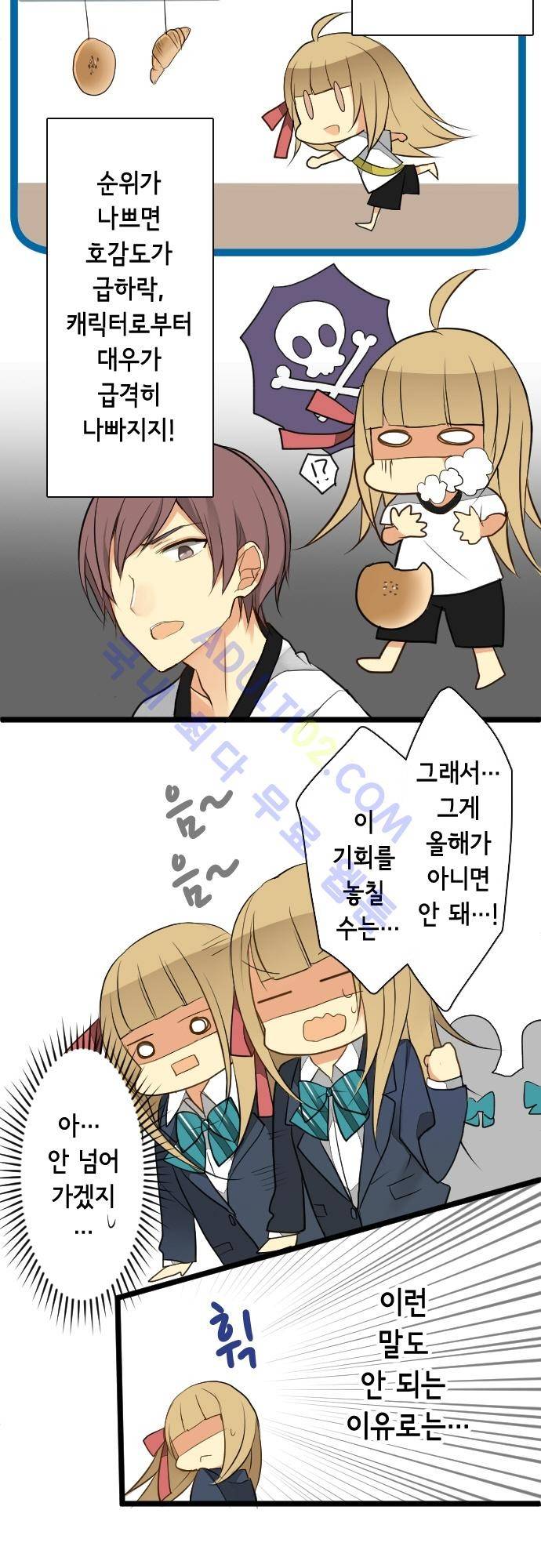 오토메 신드롬 13화 13