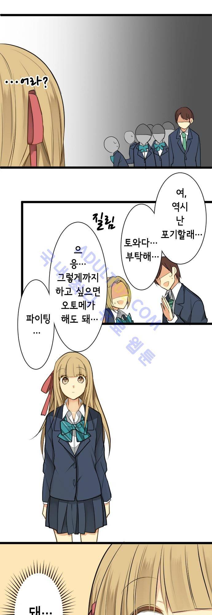 오토메 신드롬 13화 14