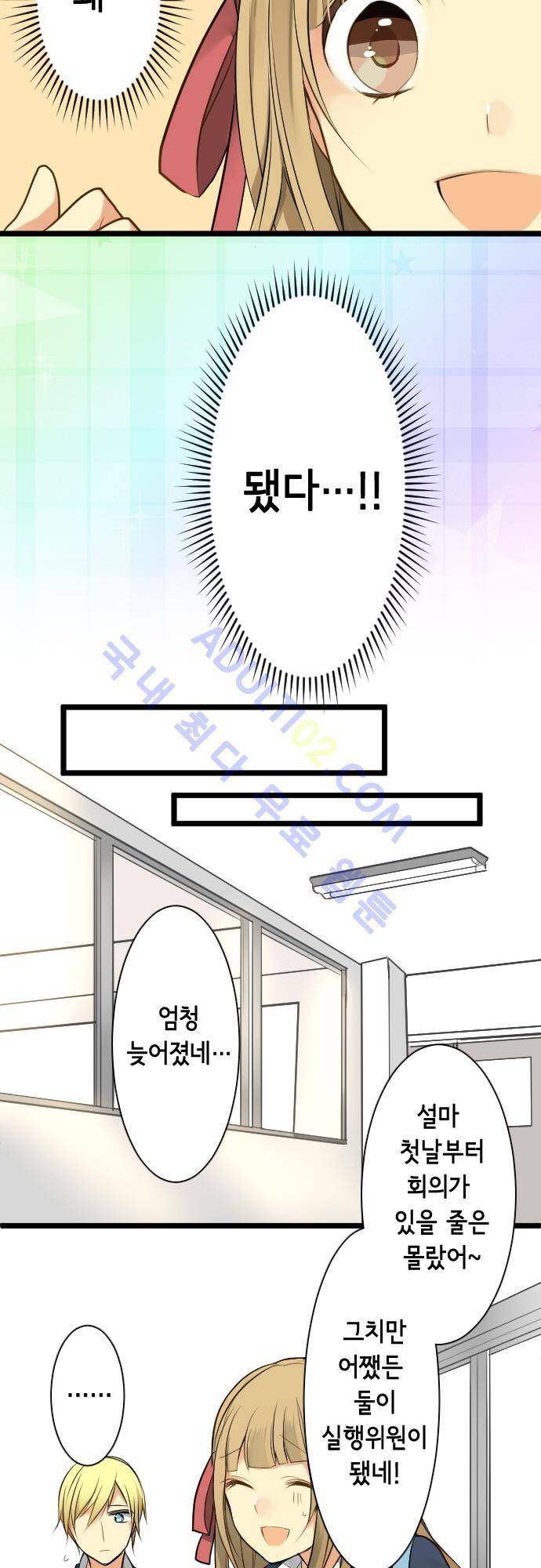 오토메 신드롬 13화 15