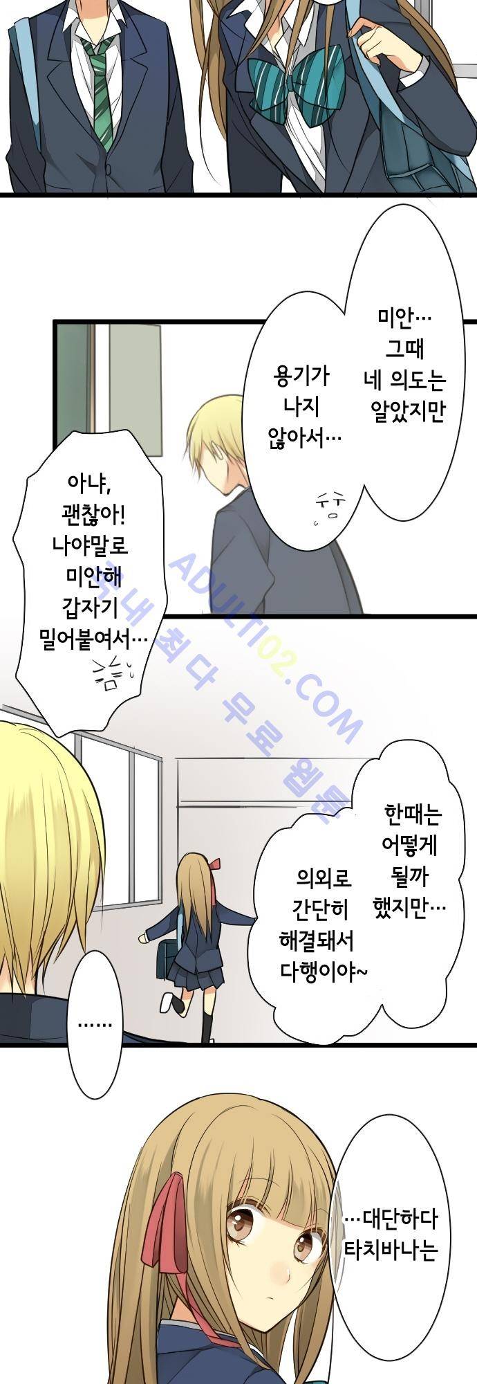 오토메 신드롬 13화 16