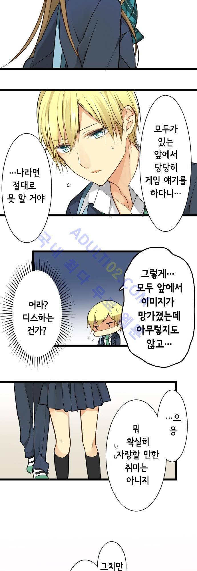 오토메 신드롬 13화 17
