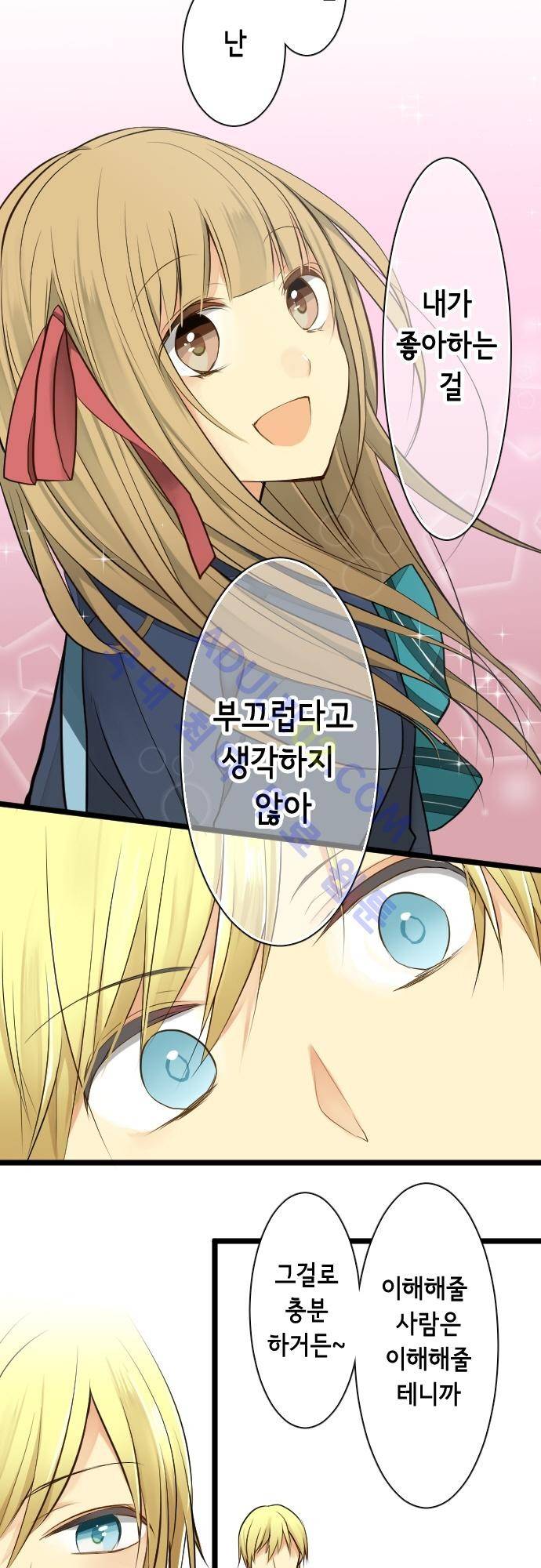 오토메 신드롬 13화 18
