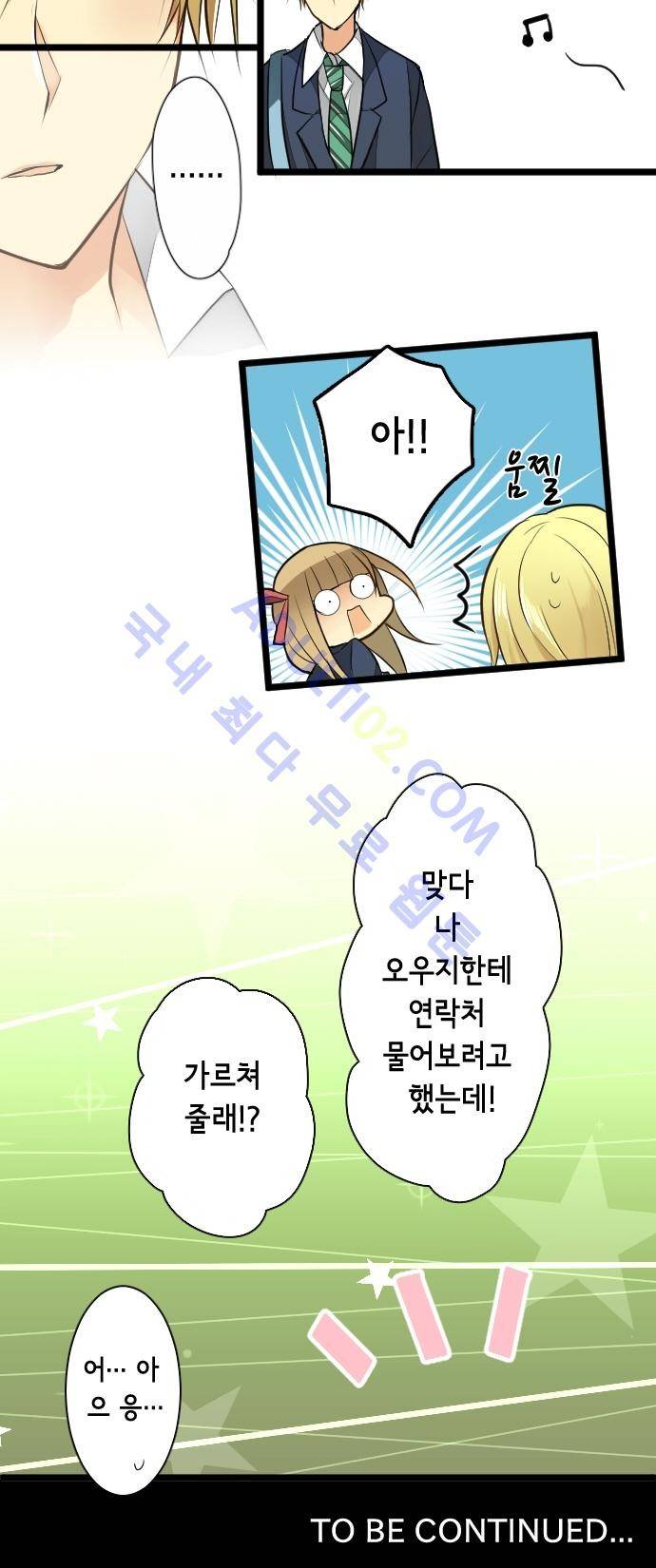 오토메 신드롬 13화 19