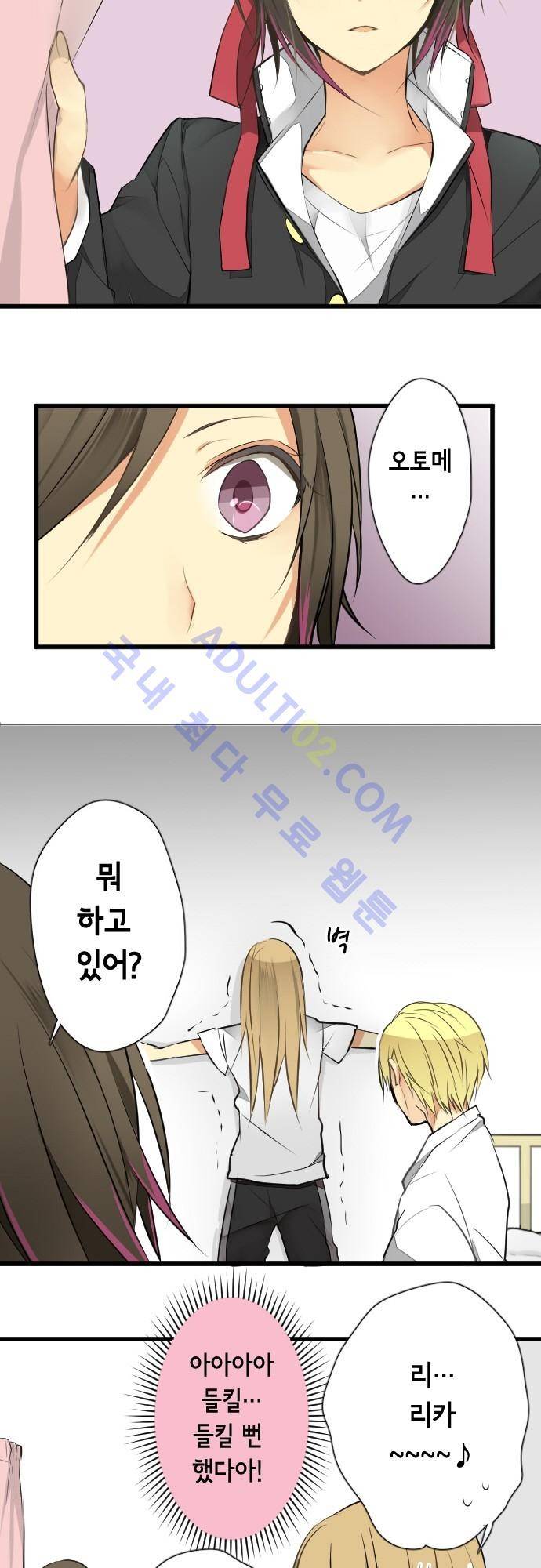 오토메 신드롬 23화 3