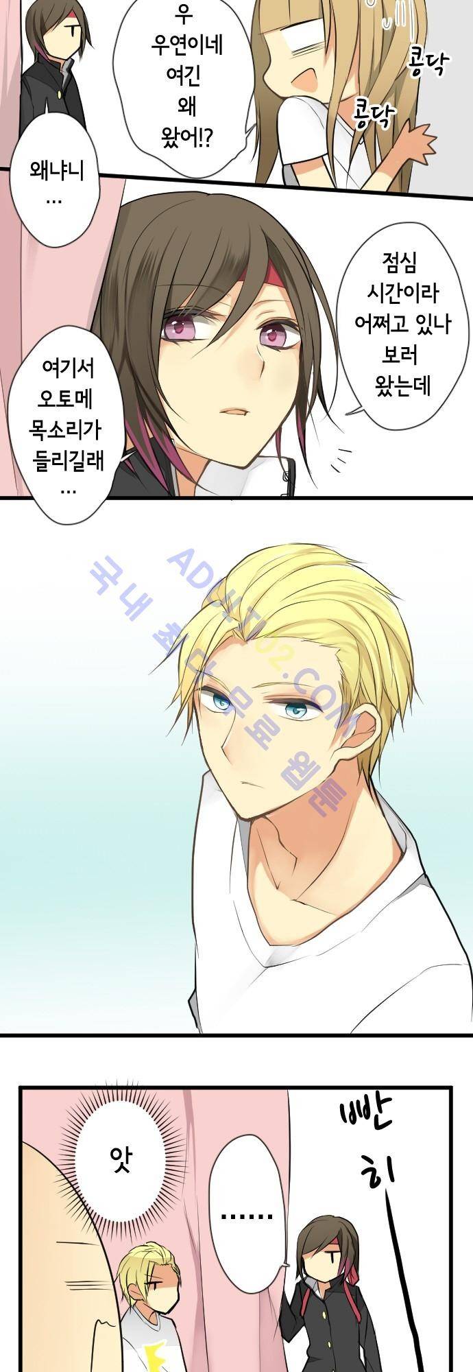 오토메 신드롬 23화 4
