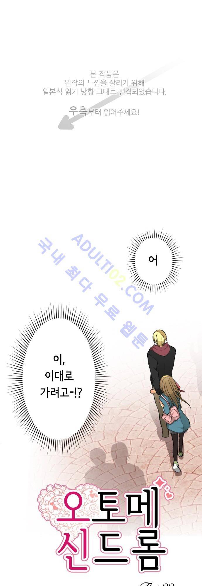 오토메 신드롬 33화 1