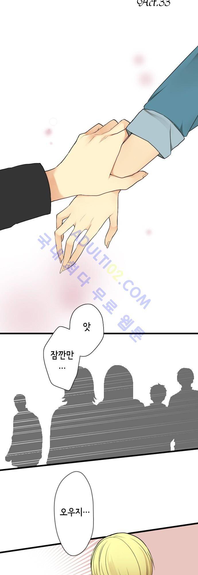 오토메 신드롬 33화 2