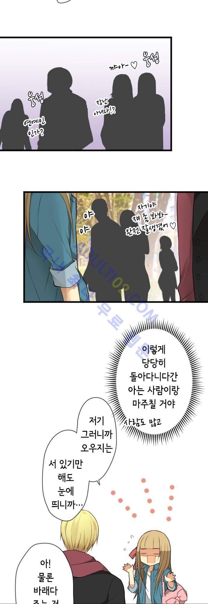 오토메 신드롬 33화 5