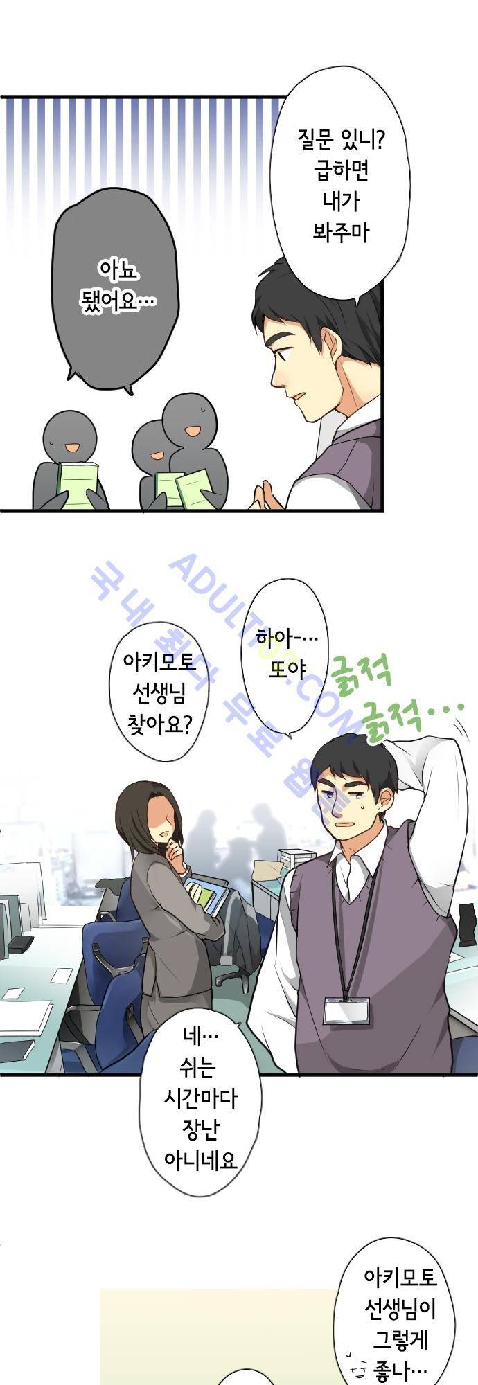 오토메 신드롬 43화 2