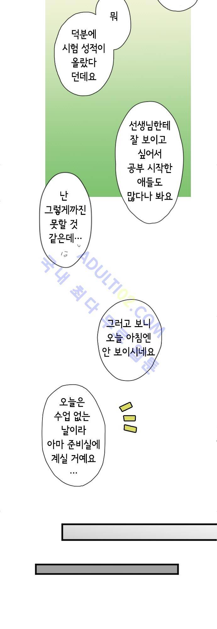 오토메 신드롬 43화 3