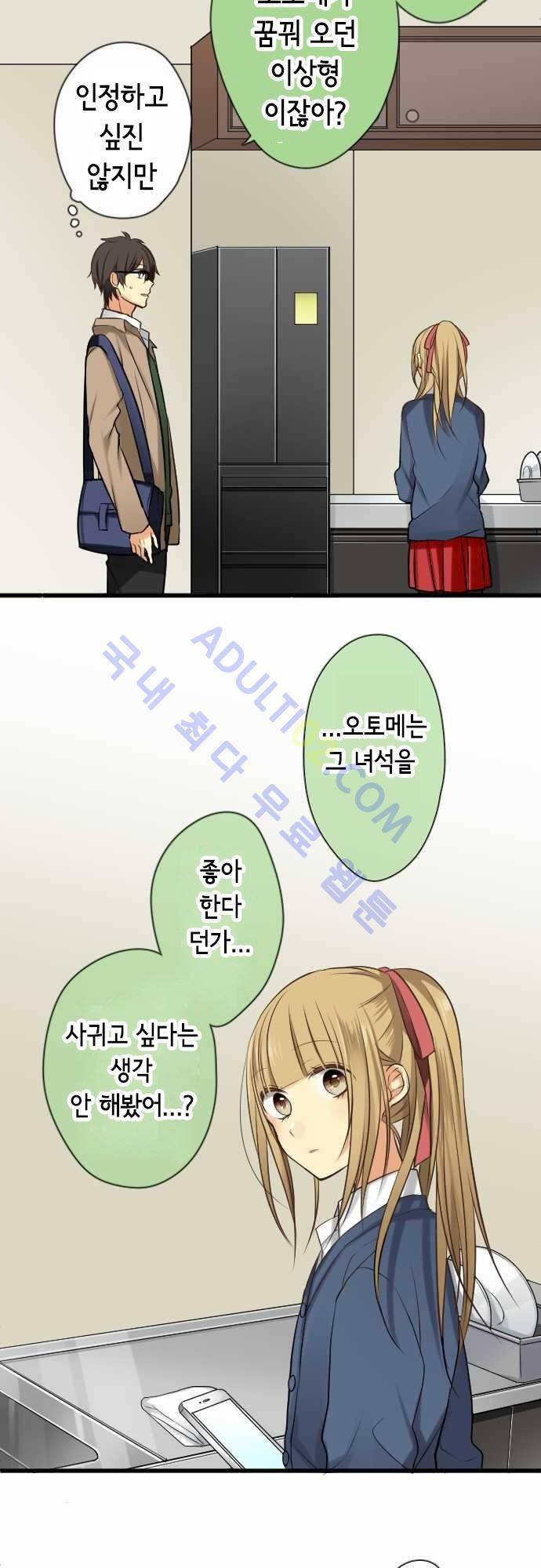 오토메 신드롬 53화 3