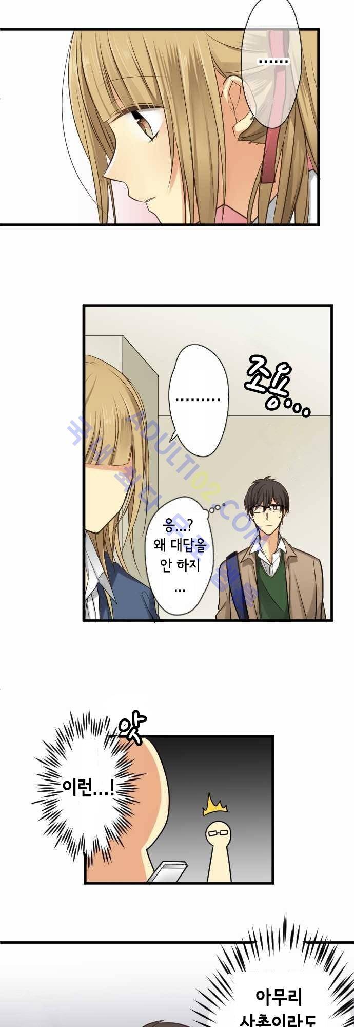 오토메 신드롬 53화 4