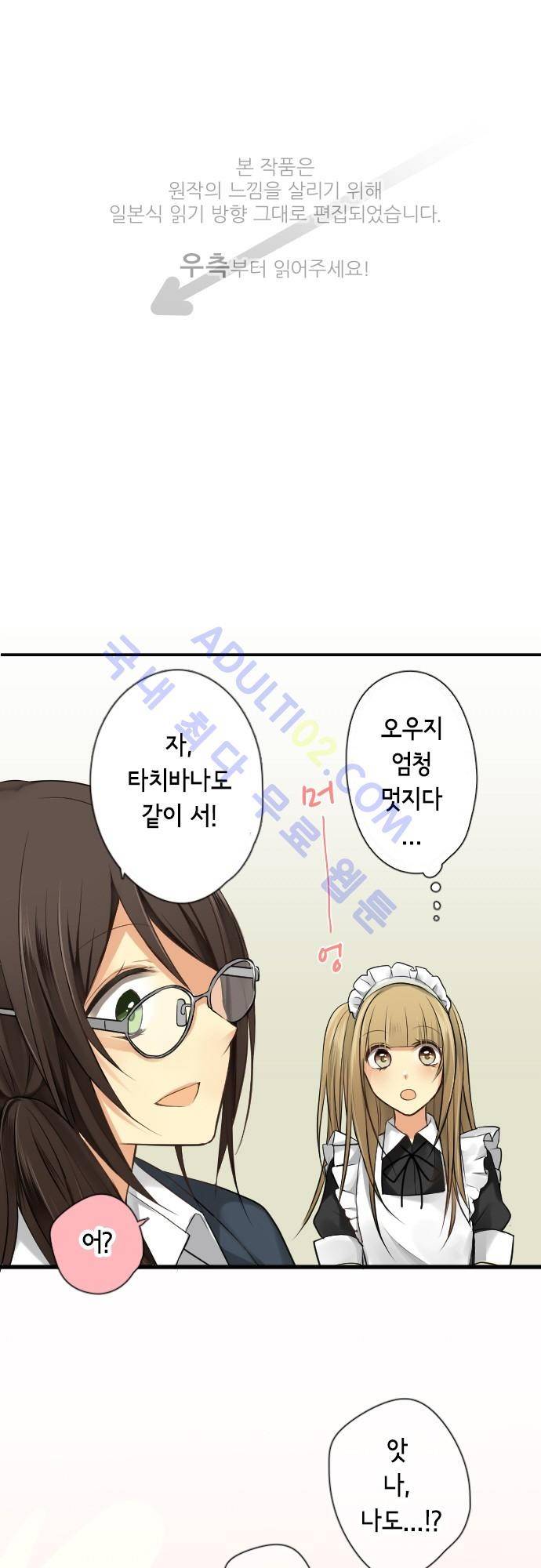 오토메 신드롬 63화 1