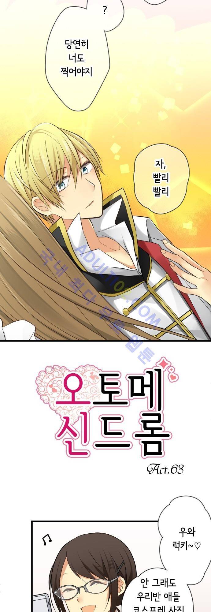 오토메 신드롬 63화 2