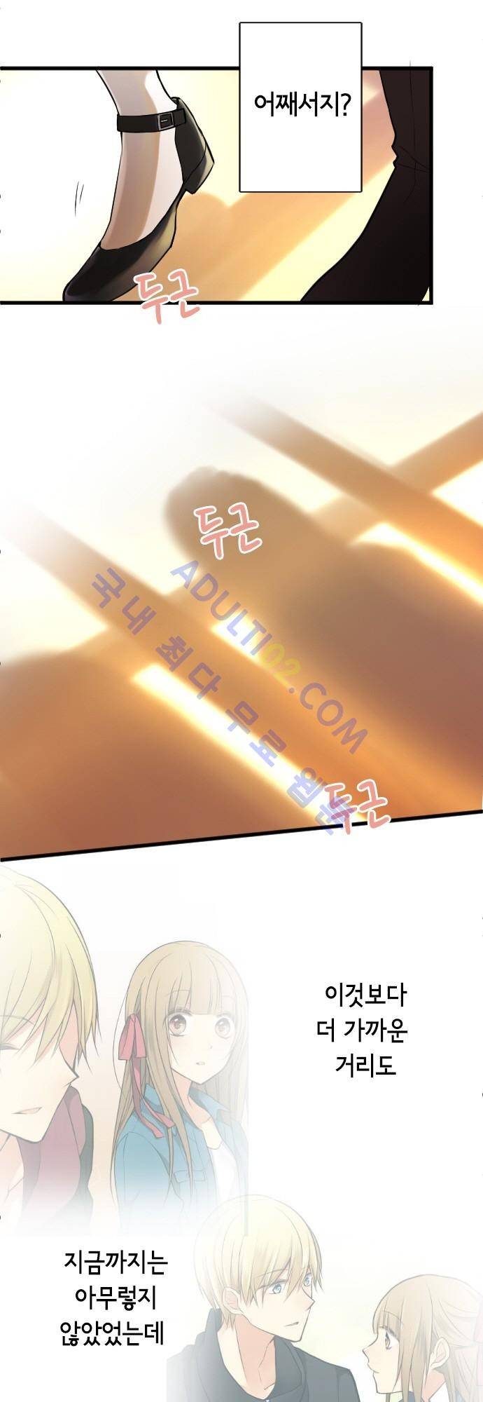 오토메 신드롬 63화 4