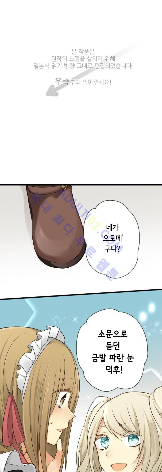 오토메 신드롬 73화 1