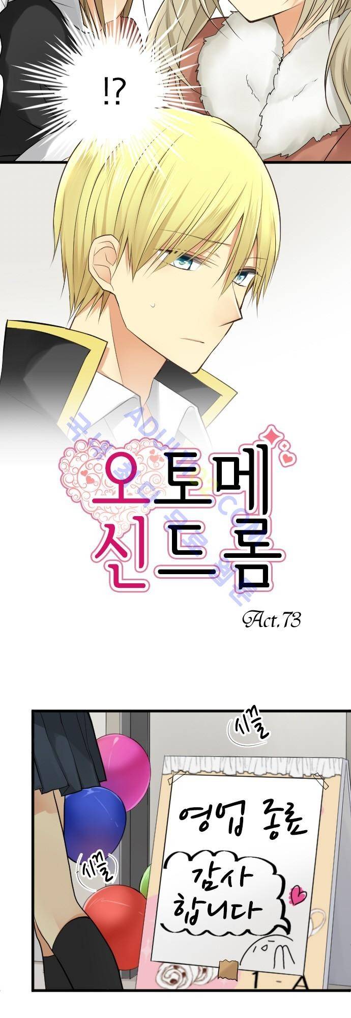 오토메 신드롬 73화 2