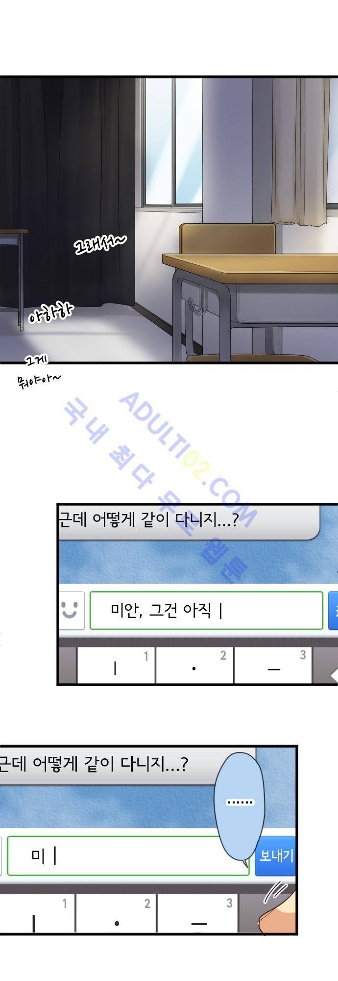 오토메 신드롬 73화 3