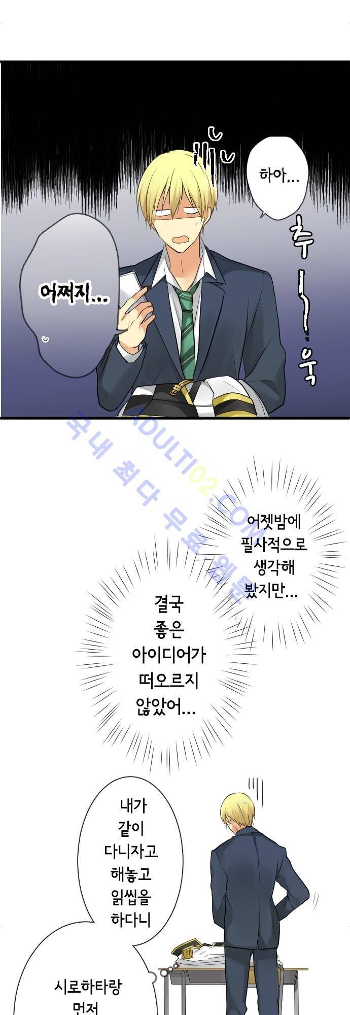 오토메 신드롬 73화 4