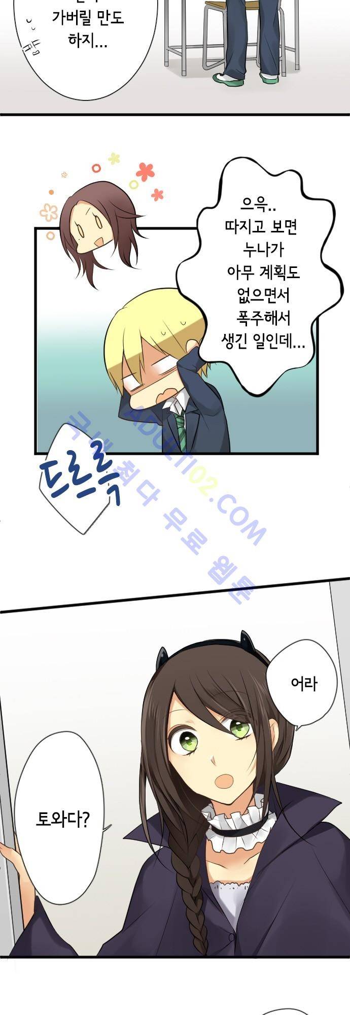 오토메 신드롬 73화 5