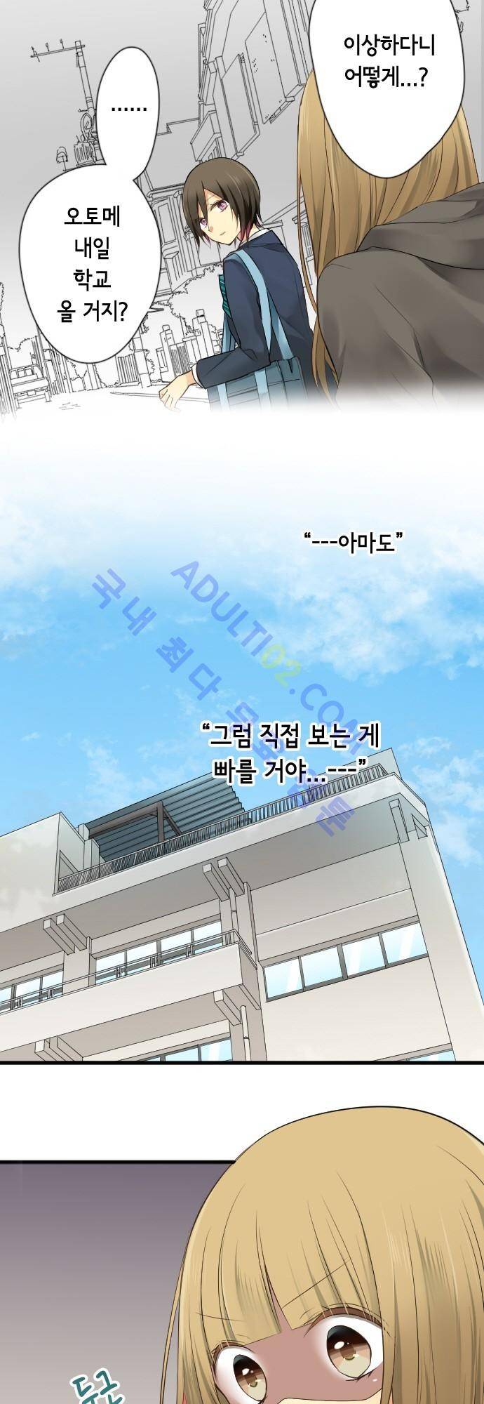 오토메 신드롬 83화 2