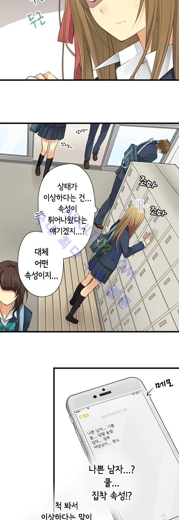 오토메 신드롬 83화 3