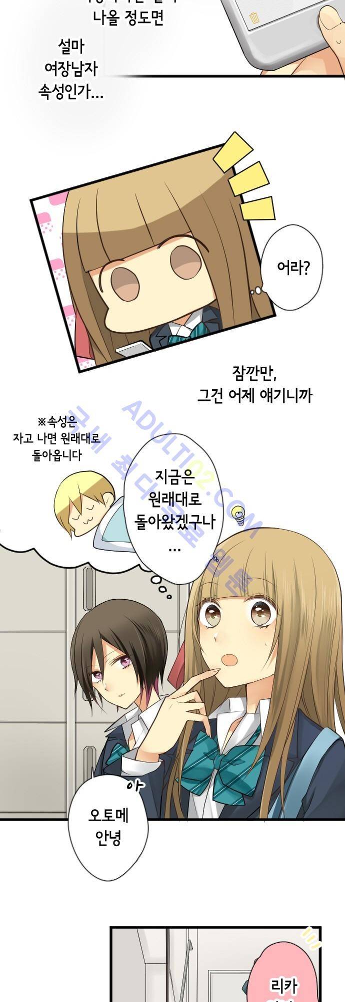 오토메 신드롬 83화 4