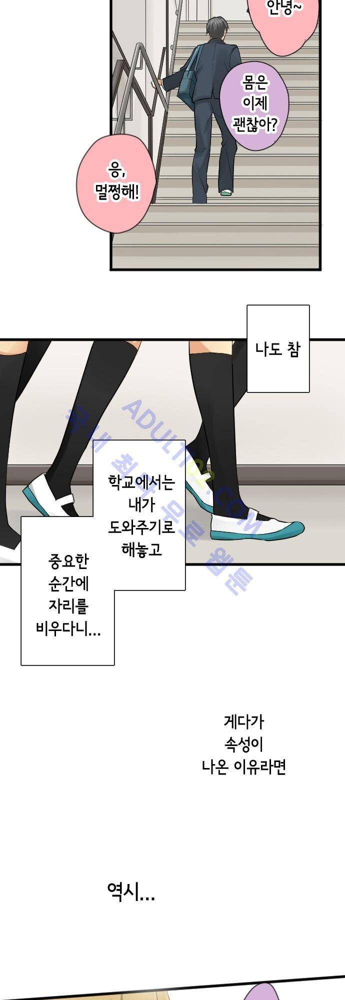 오토메 신드롬 83화 5