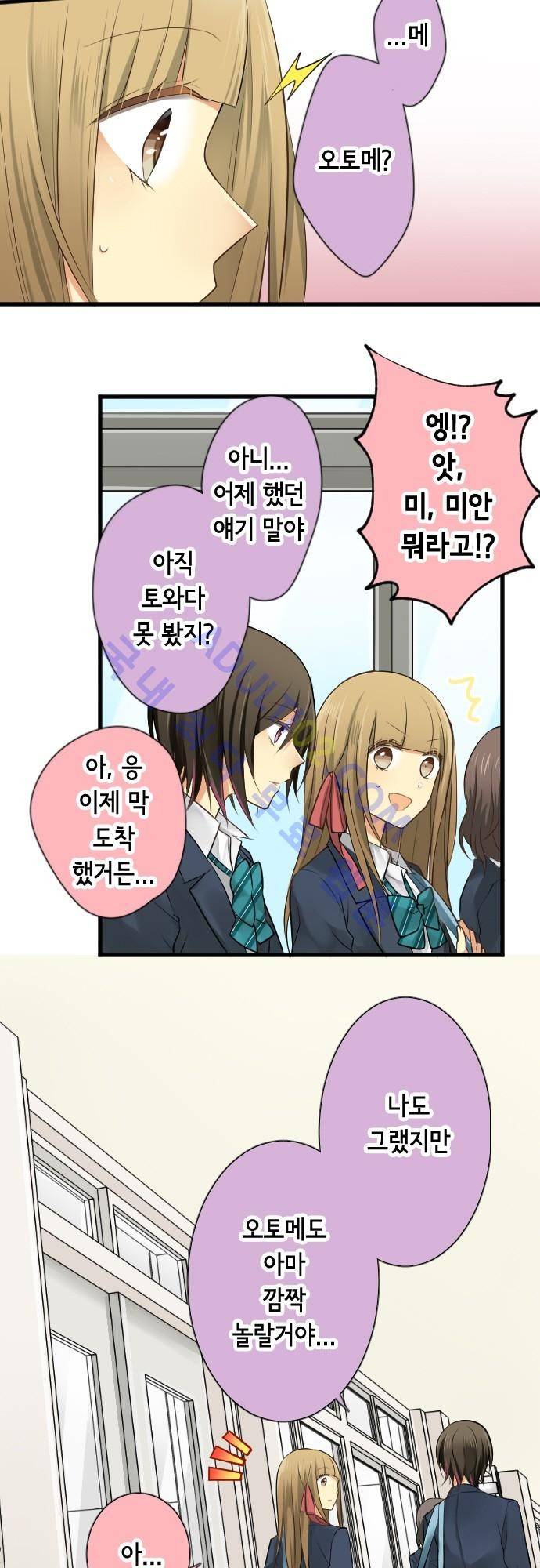 오토메 신드롬 83화 6