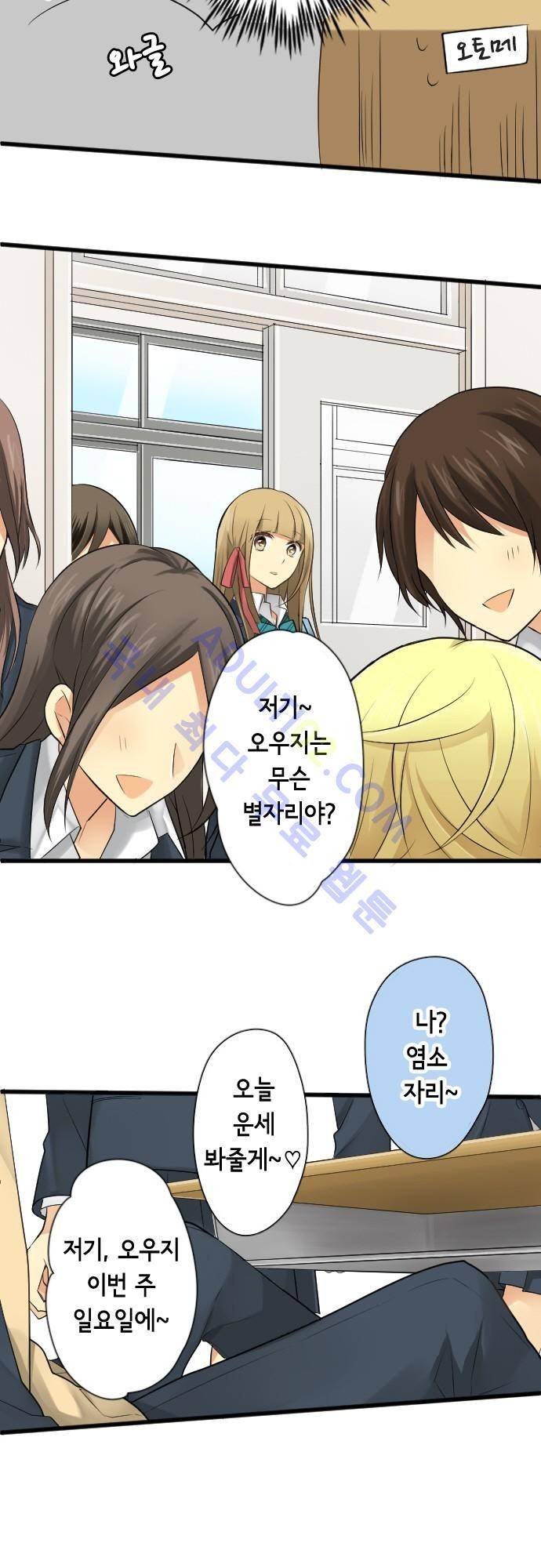 오토메 신드롬 83화 8