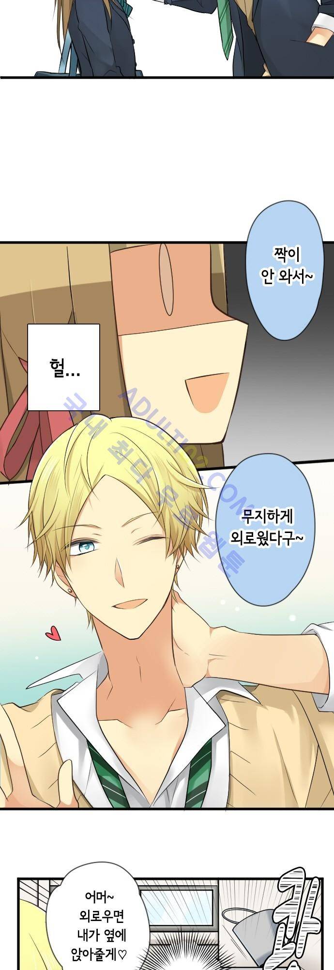 오토메 신드롬 83화 11