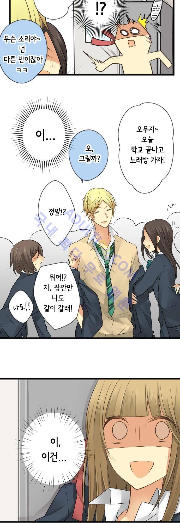 오토메 신드롬 83화 12
