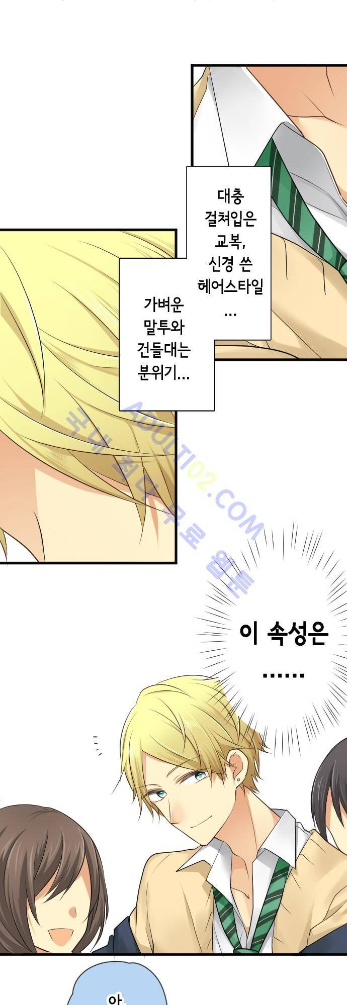 오토메 신드롬 83화 13