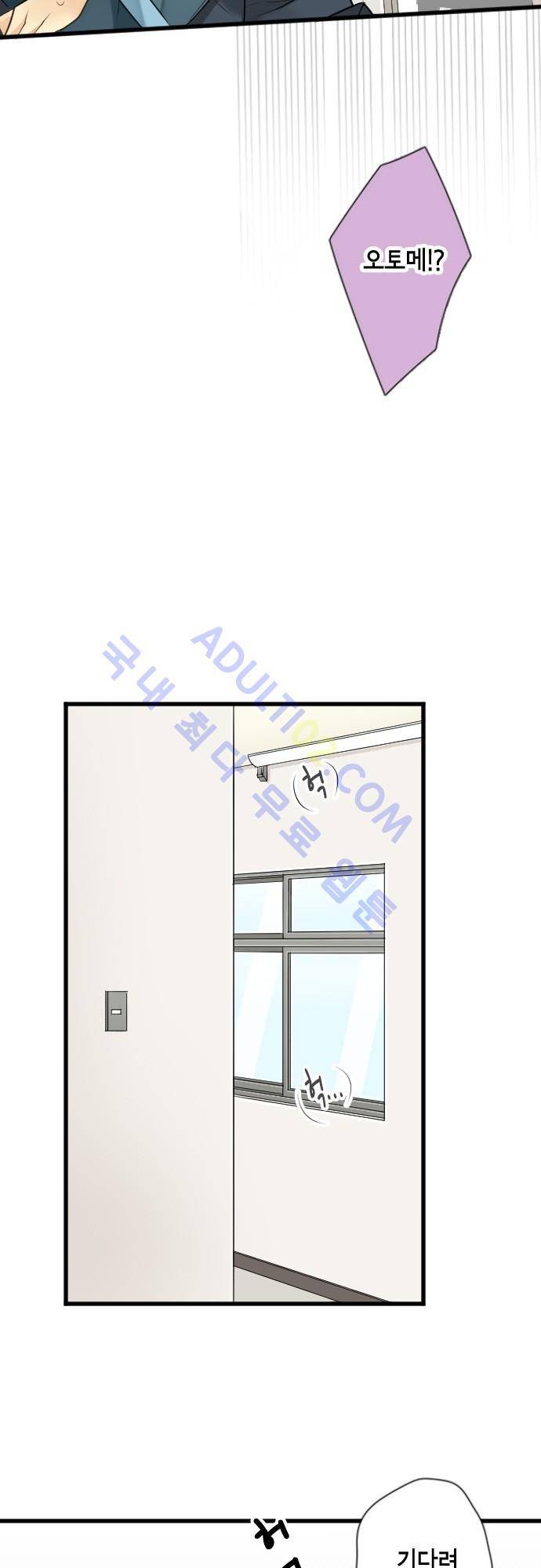 오토메 신드롬 83화 15