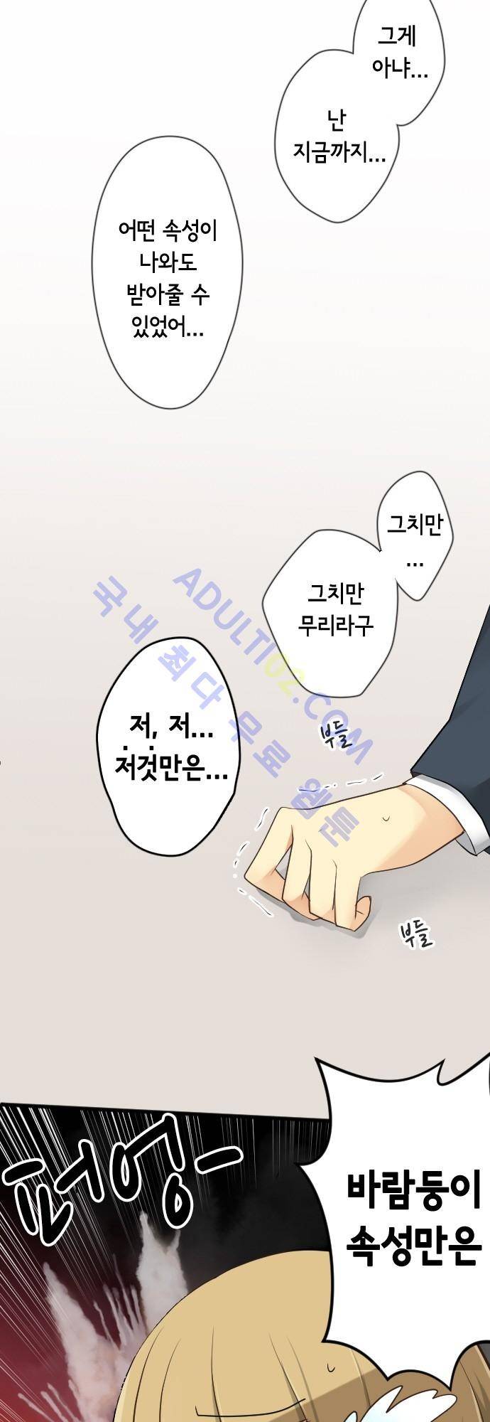 오토메 신드롬 83화 17